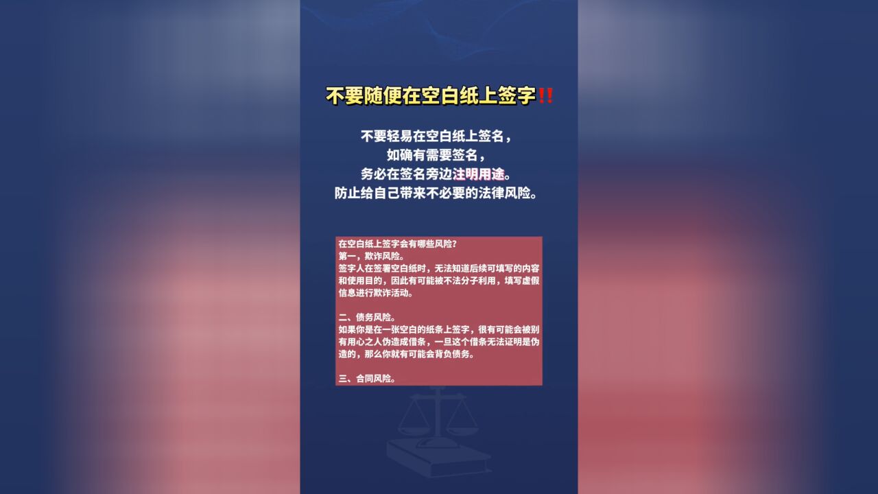 不要随便在空白纸上签字!有法律风险!