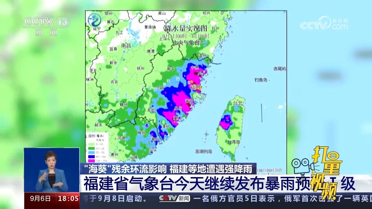 福建省气象台继续发布暴雨预警Ⅰ级,多地降雨量破历史极值