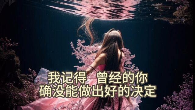 虚构故事<<我记得 曾经的你>>1/2