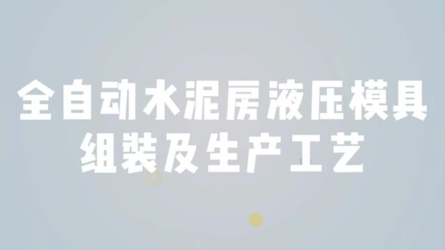 水泥房生产工艺