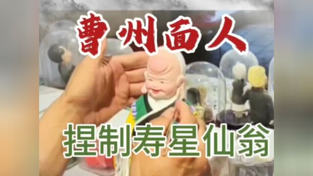 曹州面人手工艺术菏泽面塑制作