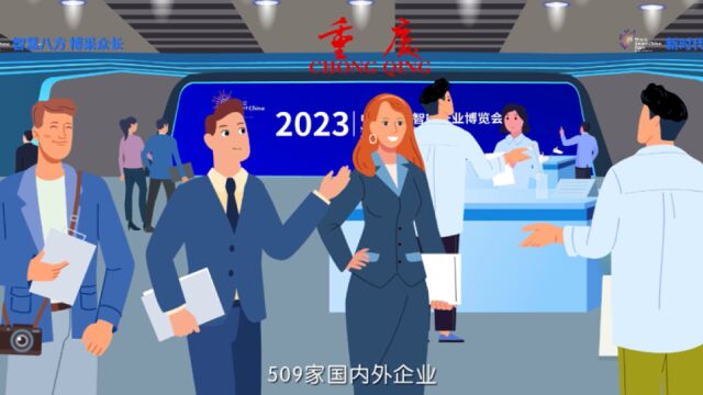 2023智博会成果一览