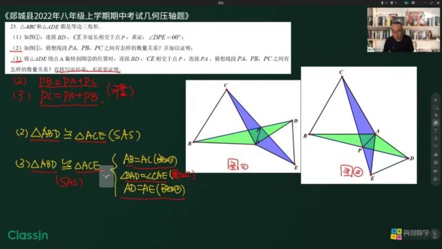 6.2022郯城县八年级上学期期中数学几何压轴题深度解析第3问