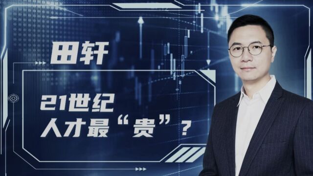 清华金融学教授:人才才是企业创新的“引擎”