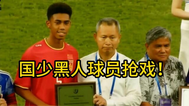 率中国国少夺冠的教练是日本人!头号球星是黑人混血,名叫张洪福