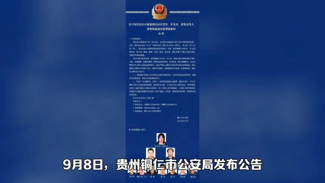 网红男歌手涉黑涉恶 警方征集线索