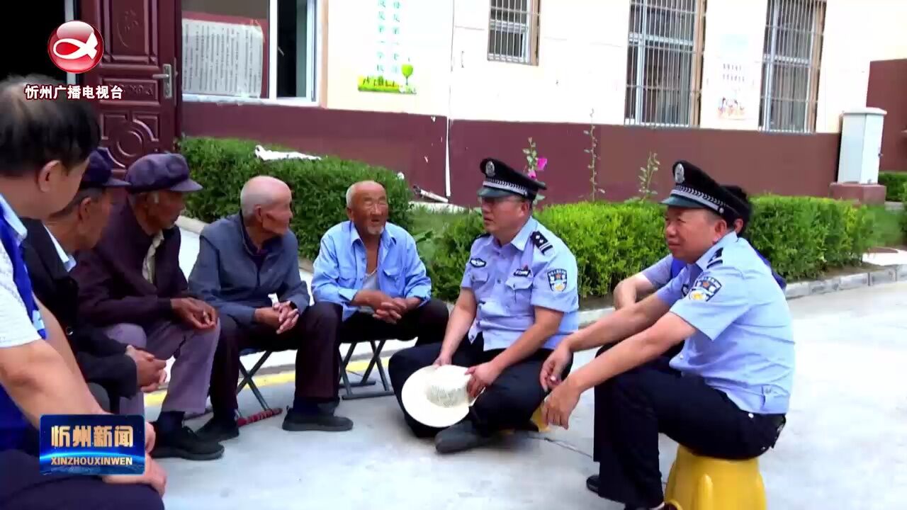 静乐:退休干部化身“邻家大叔” 警务室成居民“暖心室”