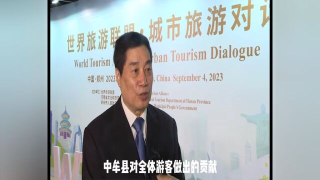 2023中国(郑州)国际旅游城市市长论坛 祝善忠:中牟“中国主题公园第一县是对世界旅游的贡献”