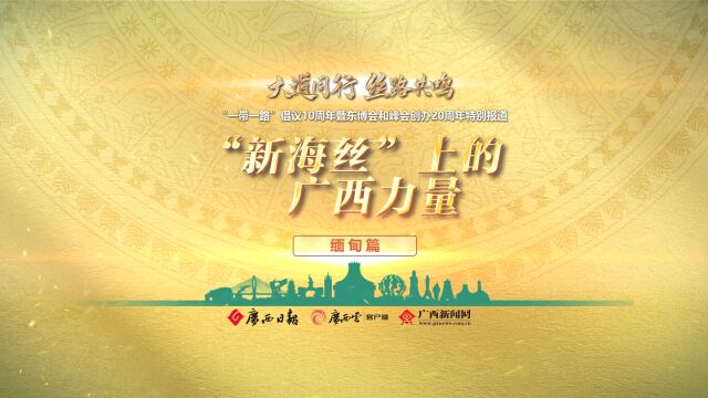 文化相通聚民心——探访仰光中国文化中心