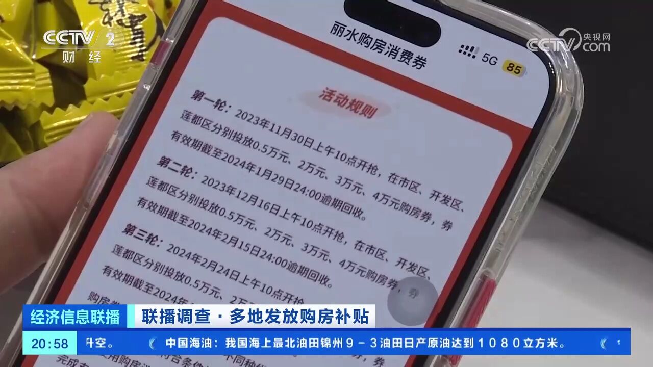 多地发放购房补贴 “花式”补贴新政齐发 多地发力激活住房消费需求