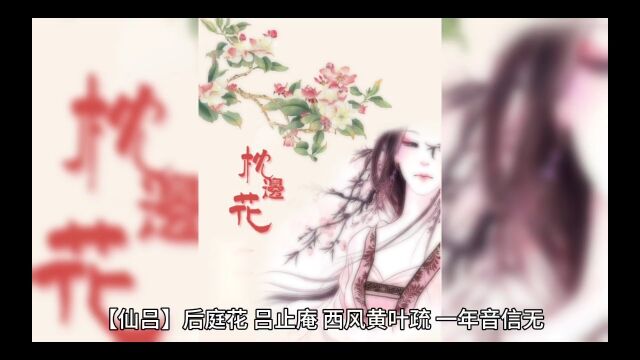 元曲鉴赏之《后庭花》:深秋降临,主人翁的思亲之情也愈发浓烈,但却只能在梦里与亲人相聚