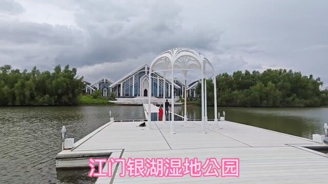 江门银湖湿地公园