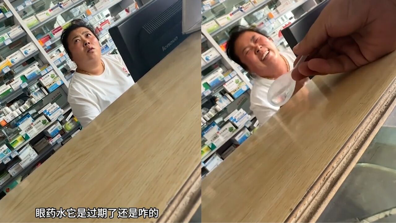 男子到药店质疑昨天买的眼药水,掏出一看把大姐逗乐:用错眼了