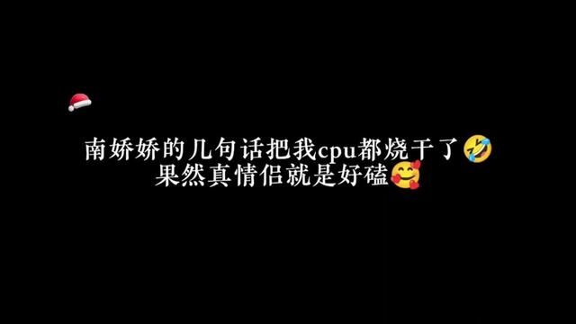 欧总:不是,等会儿,让我捋捋#南欲