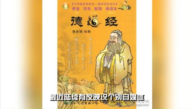 老子还是孔子?老子《德道经》封面人物究竟是谁