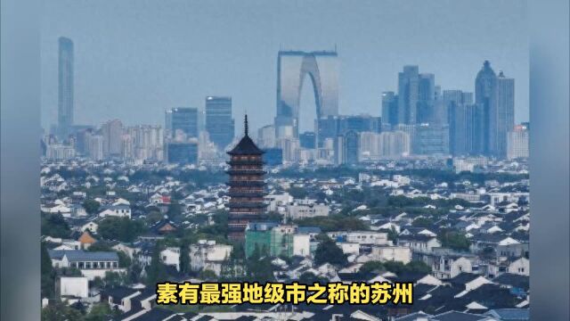 最强地级市 苏州 正式跻身特大城市行列