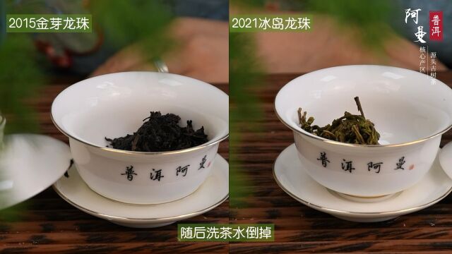 阿曼普洱茶:冲泡冰岛龙珠