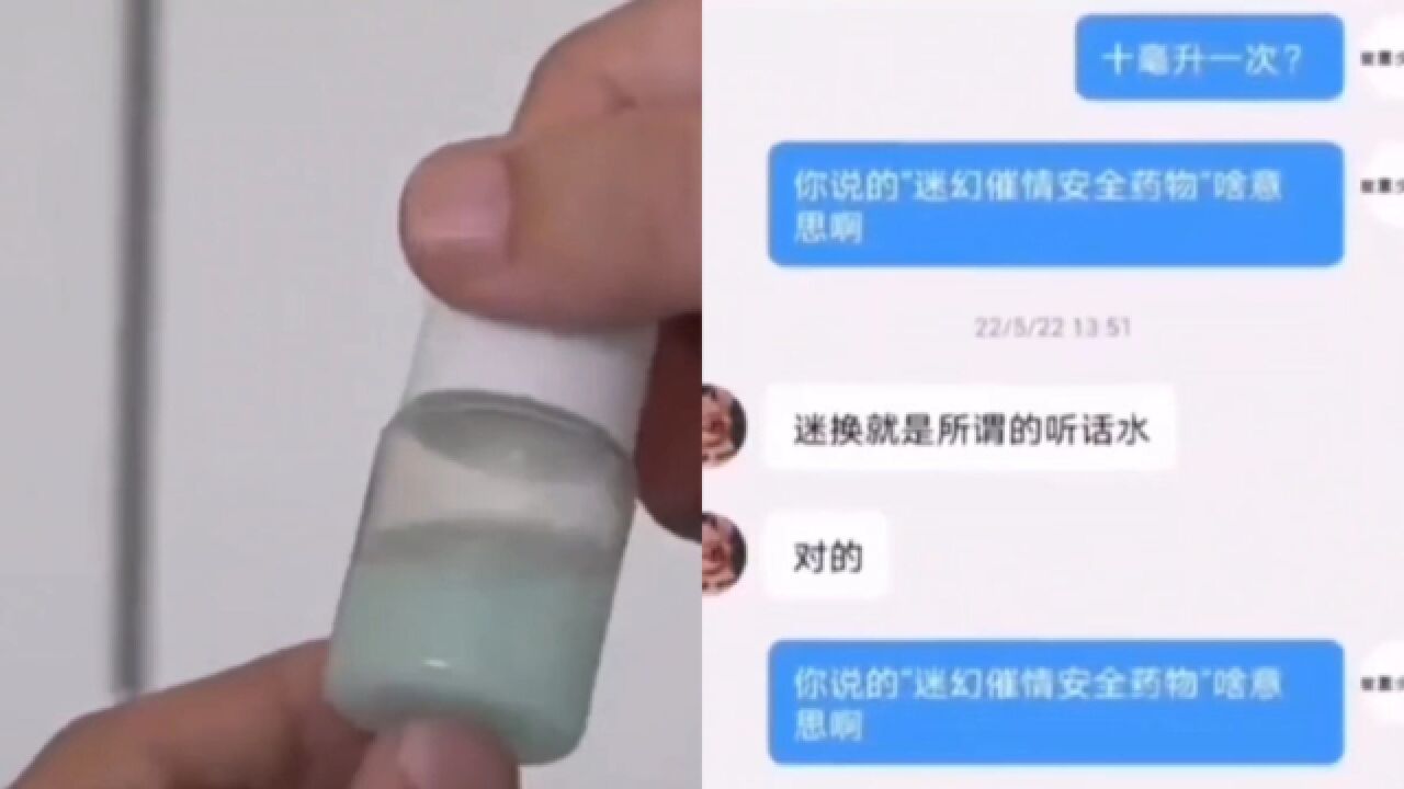 网红带货女主播贩卖迷奸水被捕,粉丝数高达25万,新型毒品暗网渗透社交软件