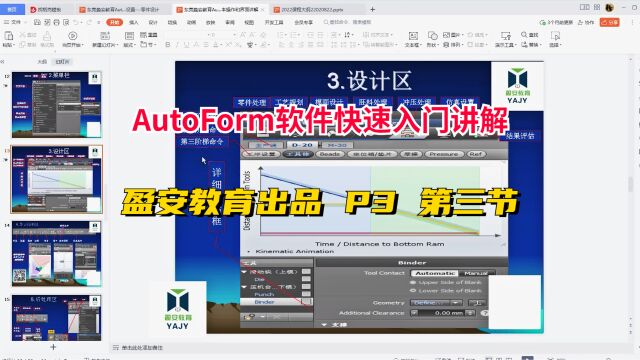 AutoFormR8软件快速入门,第三节:设计区功能讲解