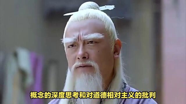 《道德经》第二章老子警醒道德相对主义:一切皆善恶难分