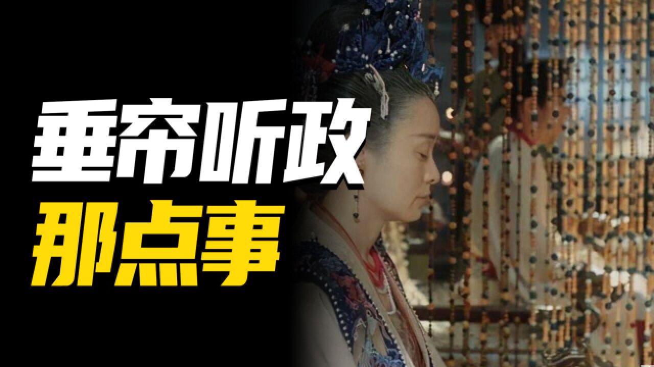 盘点历史上著名太后:站在权力巅峰的女强人们,谁更厉害?