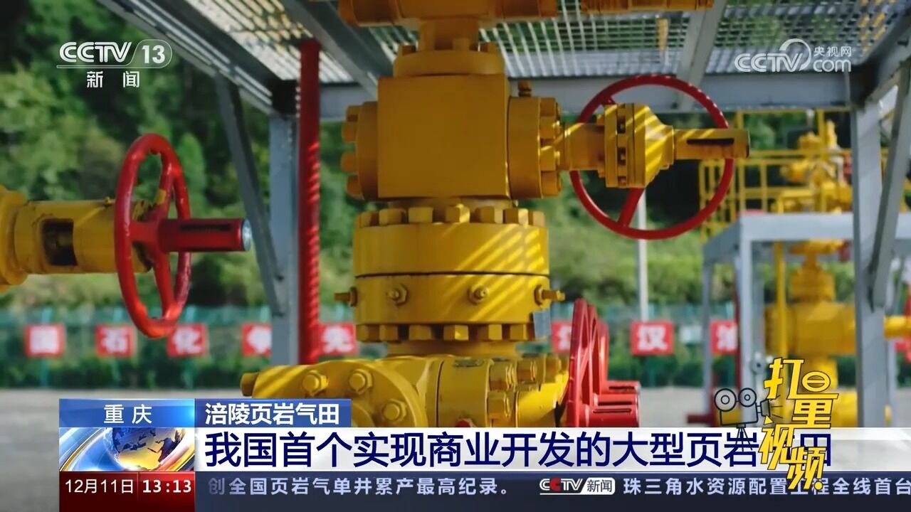 涪陵页岩气田——我国首个实现商业开发的大型页岩气田