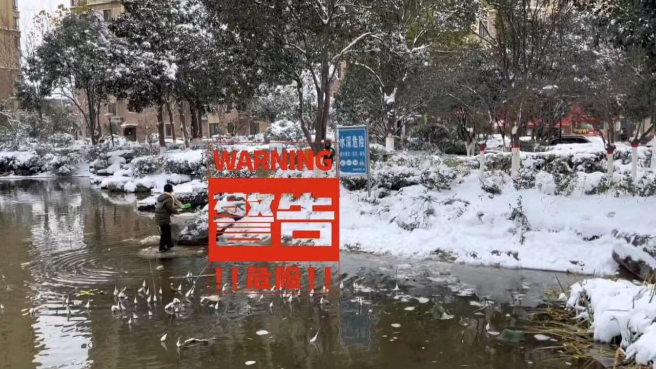 寒流中的暖流|民警提醒这种玩雪姿势不可取