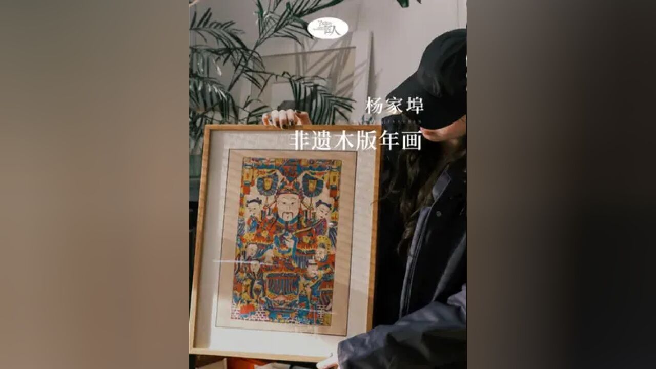 走出国门的非遗年画,却在国内遇冷,杨家埠守护千年的年画技艺,能否唤起中国人心中沉寂的年味?#过年 #年画 #礼物 #匠人精神