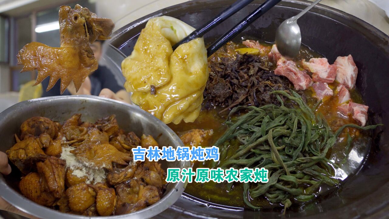 吉林特色铁锅炖鸡,6斤多大公鸡加排骨一锅出,配菜比肉香抢着吃