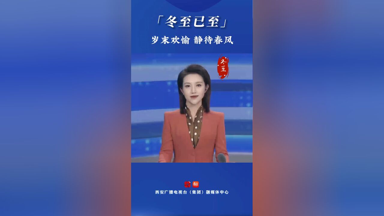 时光静谧无声 冬至悄然而至 指尖白露凝霜 流年安然无恙