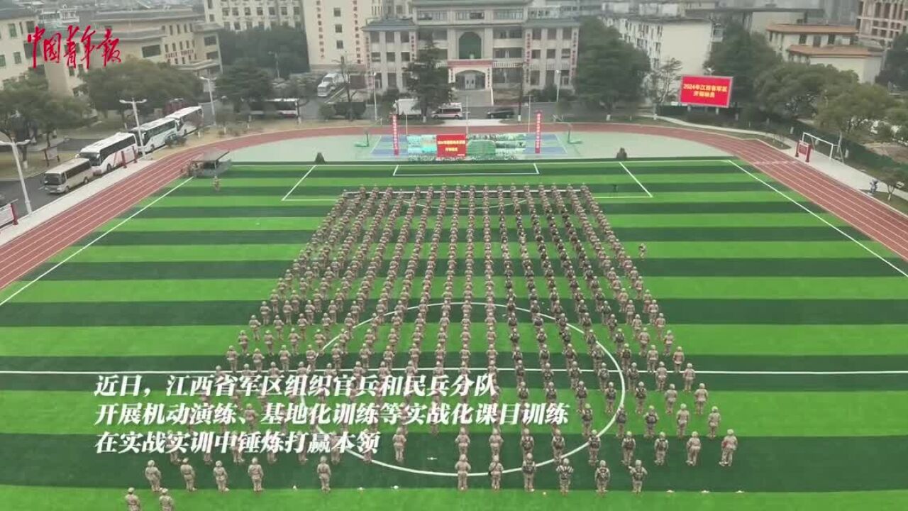 江西省军区:实战实训,锤炼打赢本领