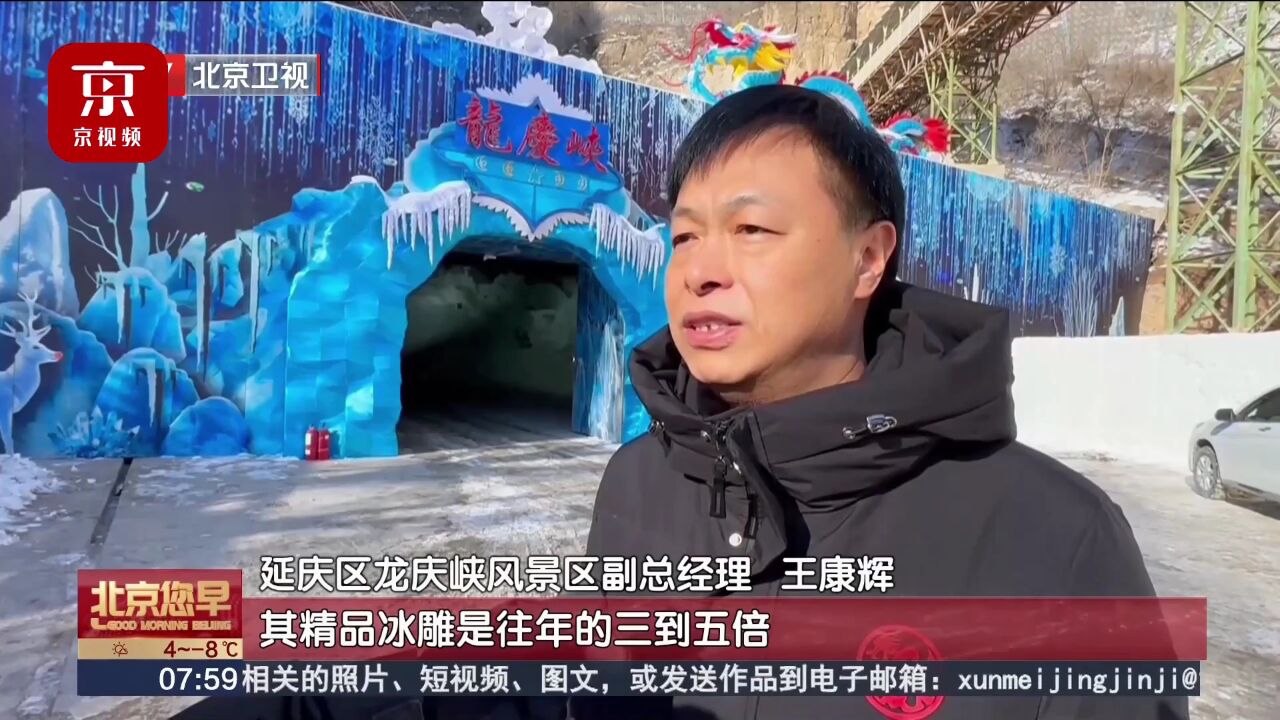 采冰忙!龙庆峡景区冰灯冰雪季启动