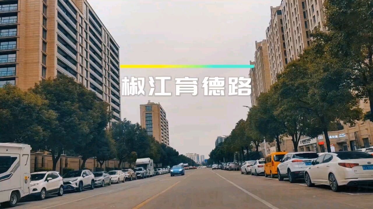 椒江育德路和育才路近吗?名字差不多的这两条路有关联关系么?