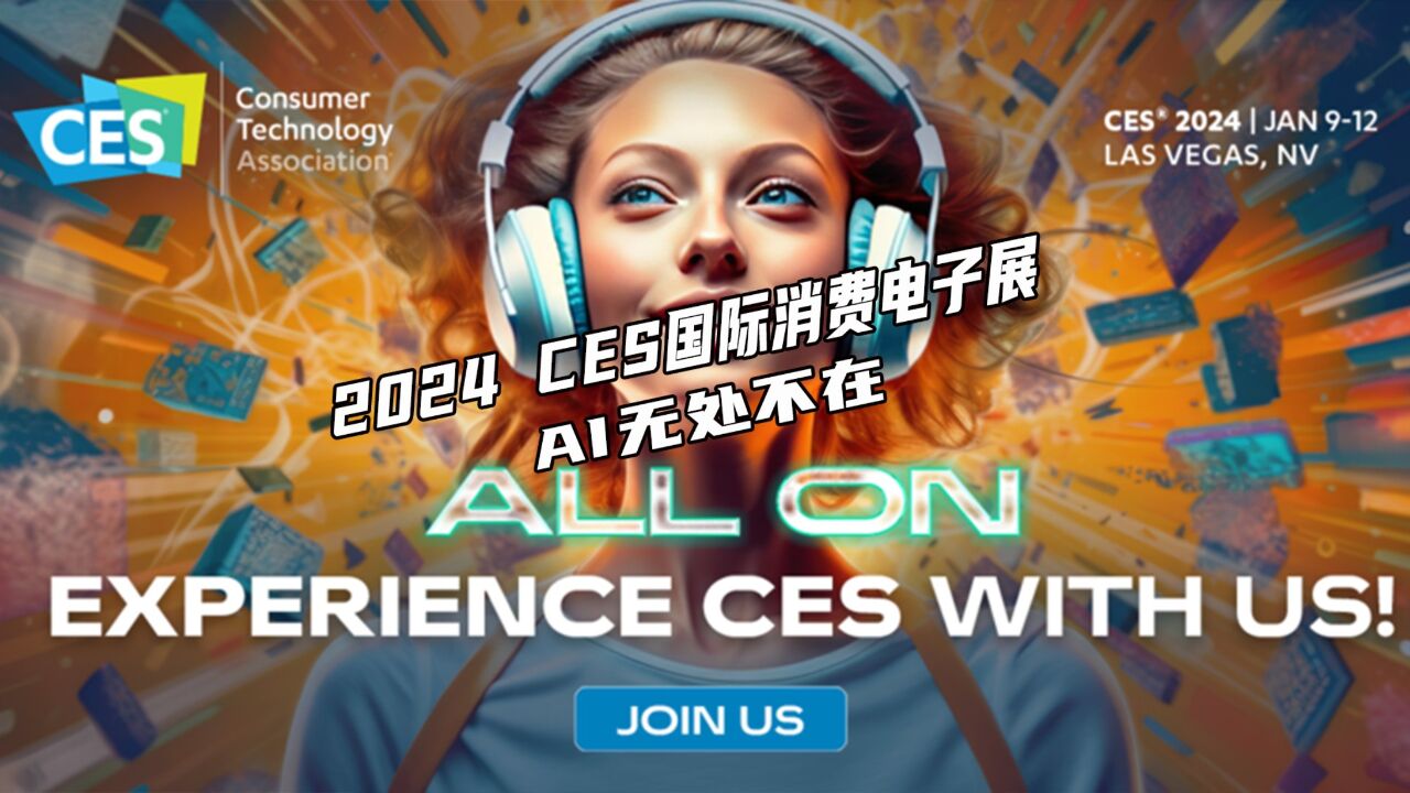 2024 CES 国际消费电子展 AI无处不在