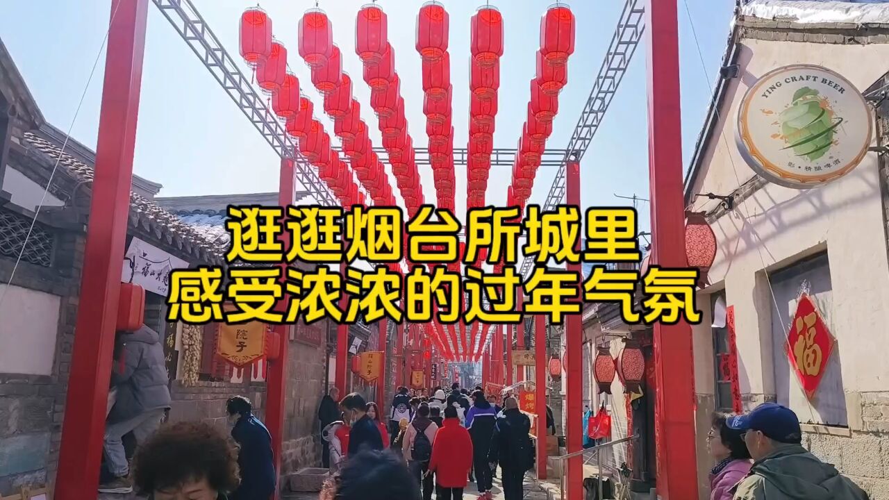 烟台所城里有点像逛庙会,渔人码头欧式小镇,东山栈桥碧海蓝天美