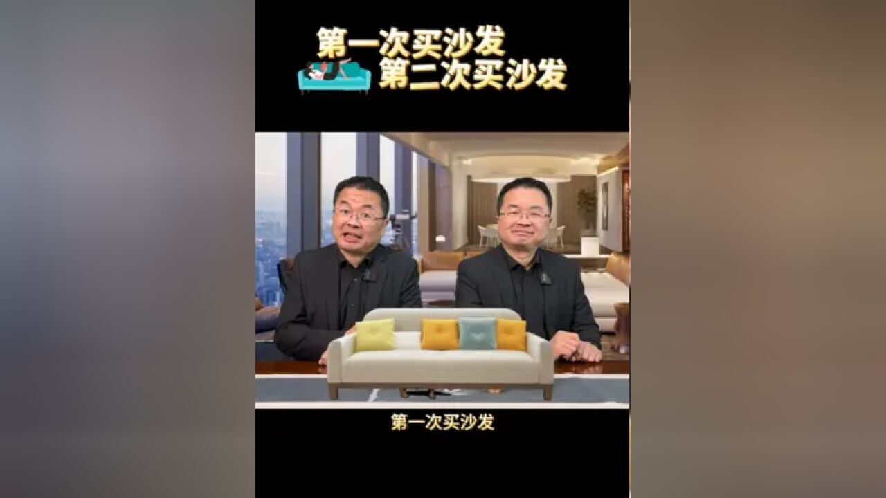 第二次买沙发才知道的事儿