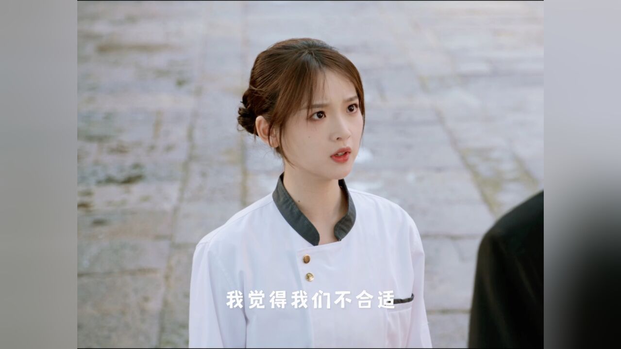 《我觉得我们不合适》