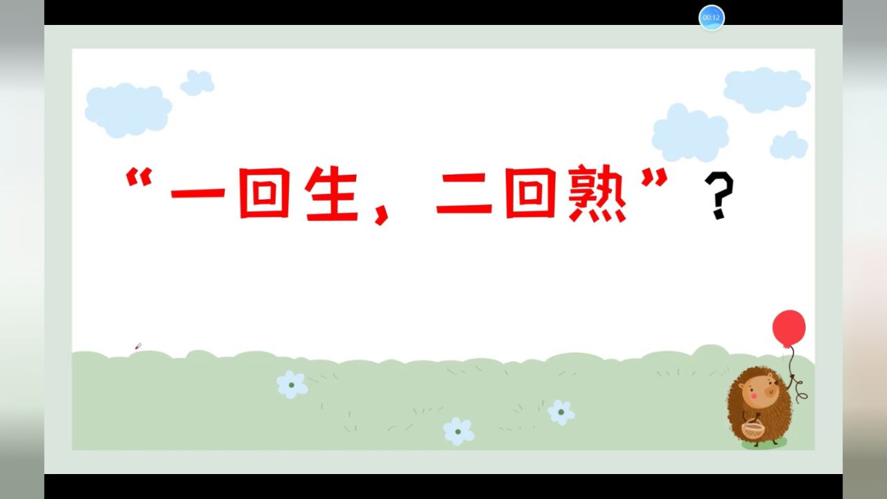 “一回生二回熟?”英语这样说?