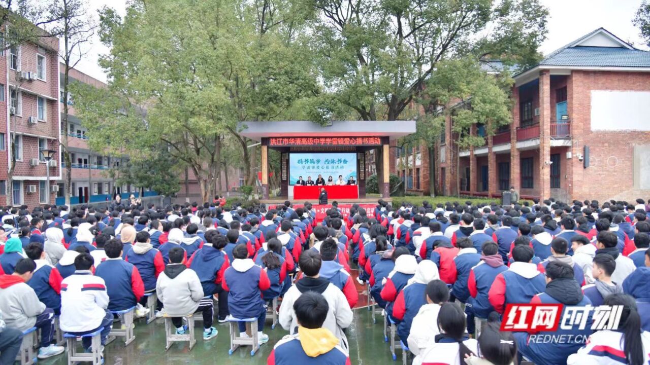 捐书筑梦ⷥ…𑦲书香 共青团洪江市委、洪江市华清高级中学联合举办学雷锋爱心捐书活动