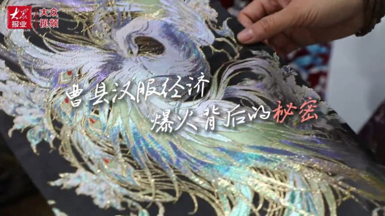 从商品到文化:曹县汉服的爆火密码