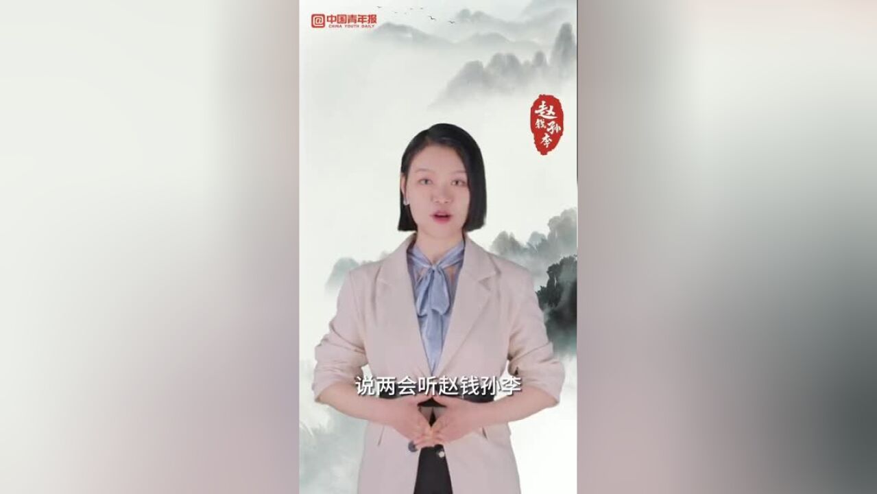 赵钱孙李丨看不见的全国人大代表,看得见的建议和关爱