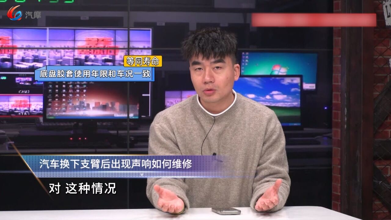 汽车换下支臂后出现声响如何维修?