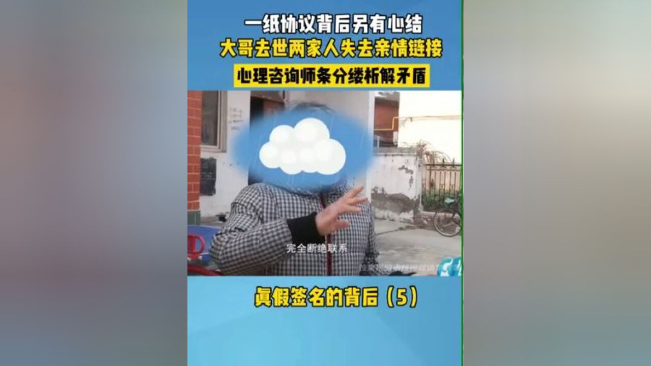 一纸协议背后另有心结 大哥去世两家人失去亲情链接 心理咨询师条分缕析解矛盾 #亲情 #情感 #百姓调解