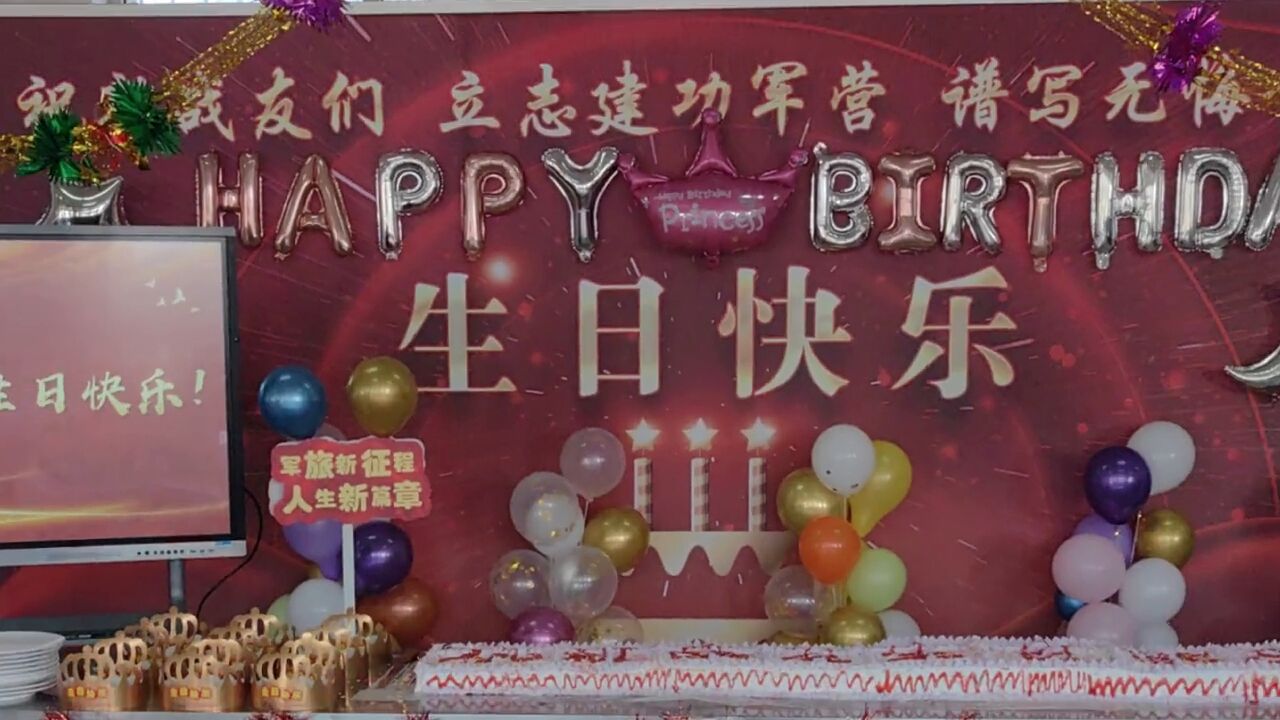 新战友集体生日会,又惊喜又感动!