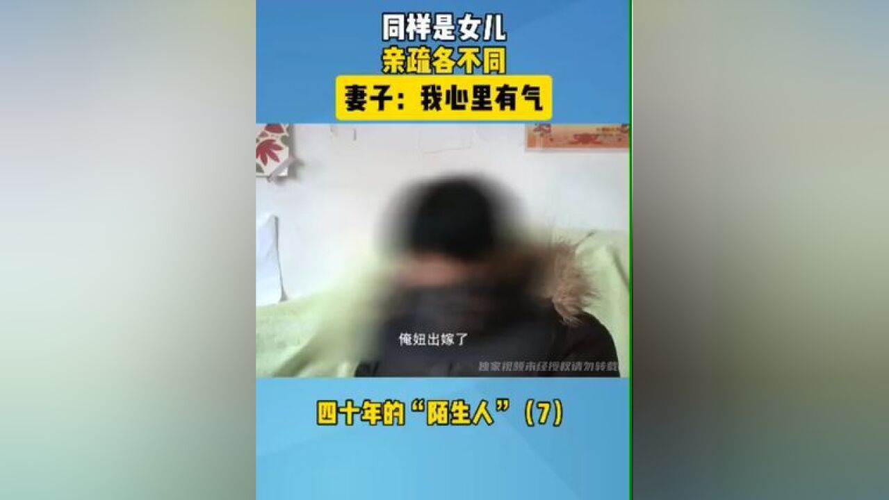 同样是女儿 亲疏各不同 妻子我心里有气 #夫妻 #情感 #百姓调解