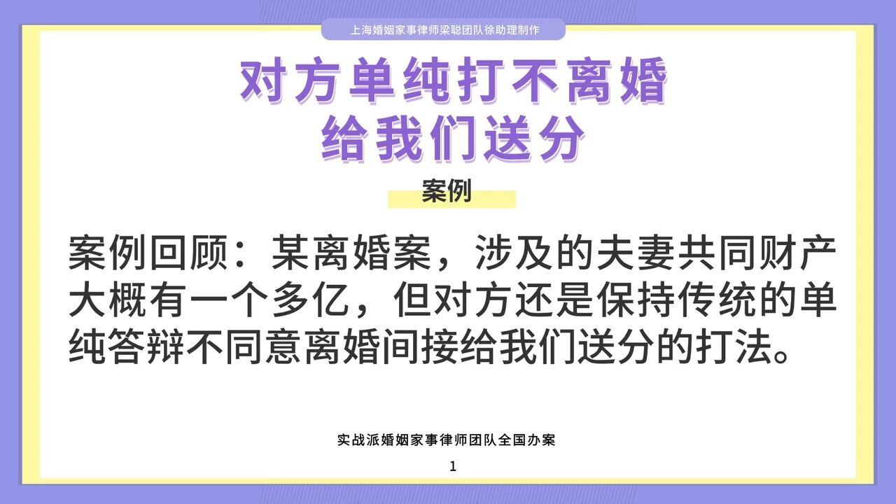 上海离婚律师梁聪律师团队原创:对方单纯打不离婚,给我们送分