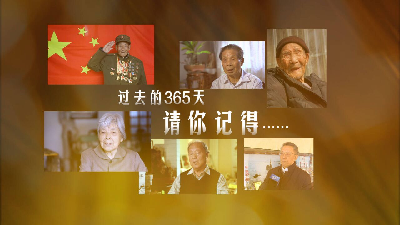 过去的365天,请你记得……