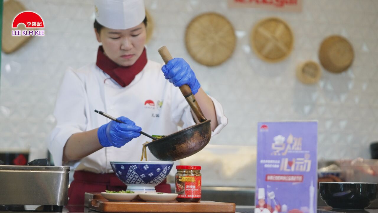 春日好“食”光,与李锦记希望厨师用舌尖感受新鲜味道!