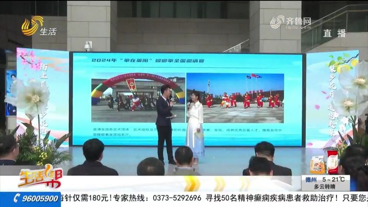 2024莱阳“陌上花开ⷦ⨤𙡮Š花语”赏花季发布会济南举行