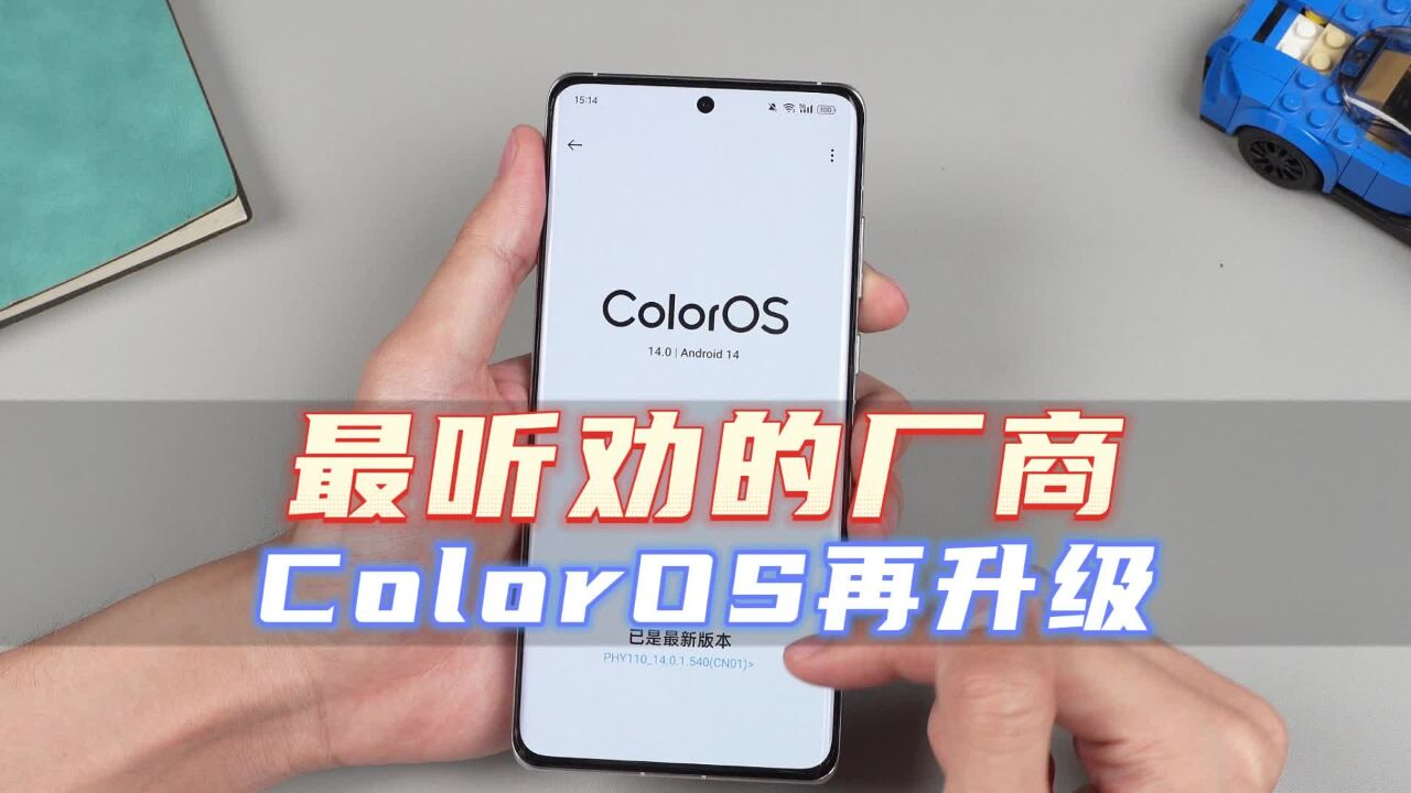 比德芙还要丝滑的手机系统?ColorOS 14不输iOS 17,主打一个听劝